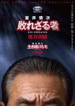 映画『室井慎次　敗れざる者』『室井慎次　生き続ける者』ポスタービジュアル