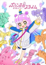 篠原侑、梅田修一朗がメインキャストに！　アニメ『ぷにるはかわいいスライム』10月放送開始＆PV第1弾解禁