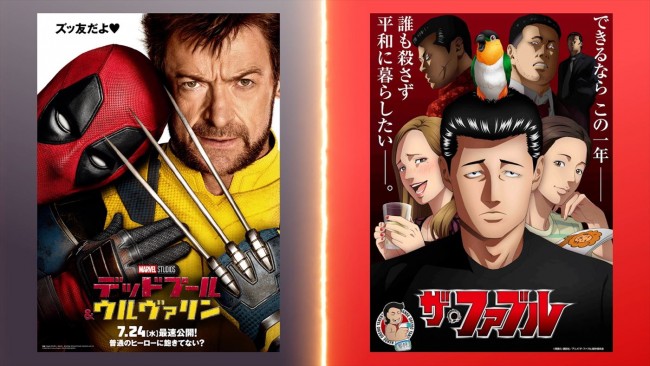 映画『デッドプール＆ウルヴァリン』とテレビアニメ『ザ・ファブル』が共演する特別映像より