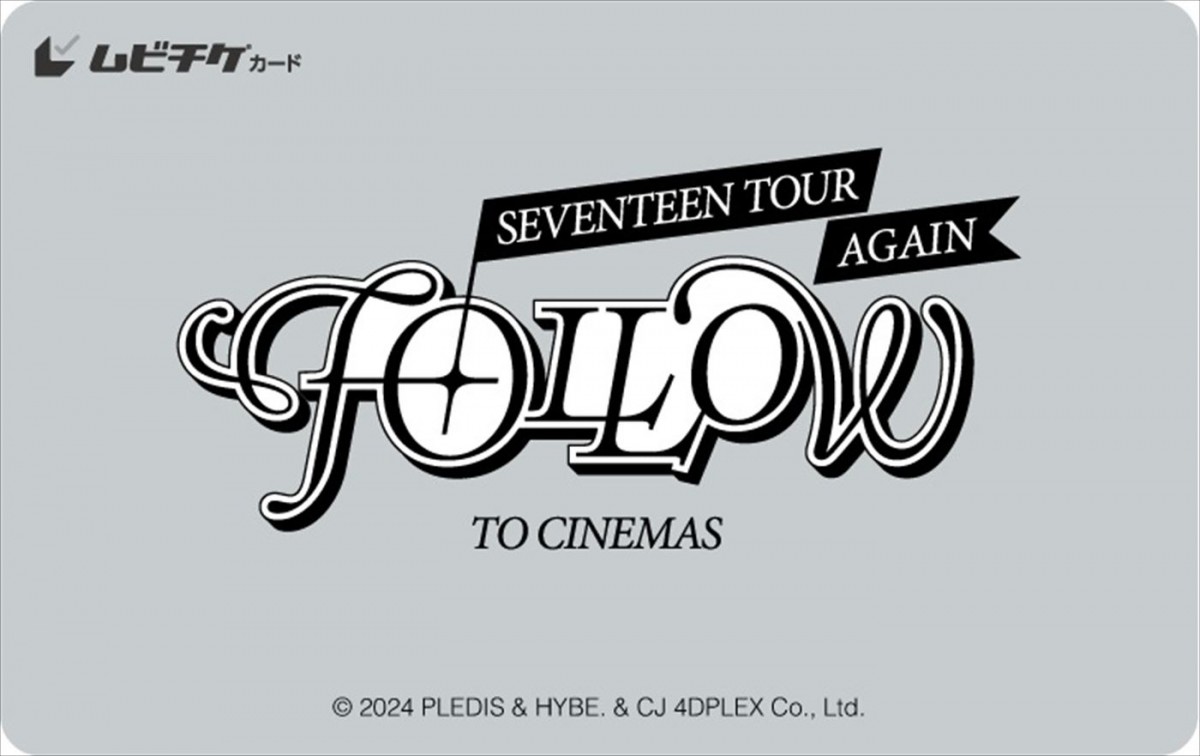 映画『SEVENTEEN TOUR ‘FOLLOW’ AGAIN TO CINEMAS』本予告＆コメント動画到着　ムビチケ情報も！