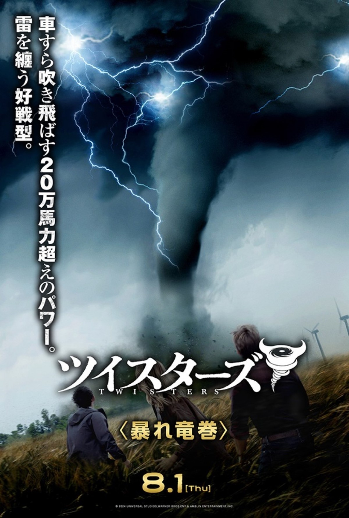 小芝風花、“疾風のごとく”竜巻モンスター解説！　『ツイスターズ』キャラ（？）ポスター＆特別映像解禁