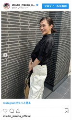 前田敦子、凛としてクールな私服姿を披露　※「前田敦子」インスタグラム