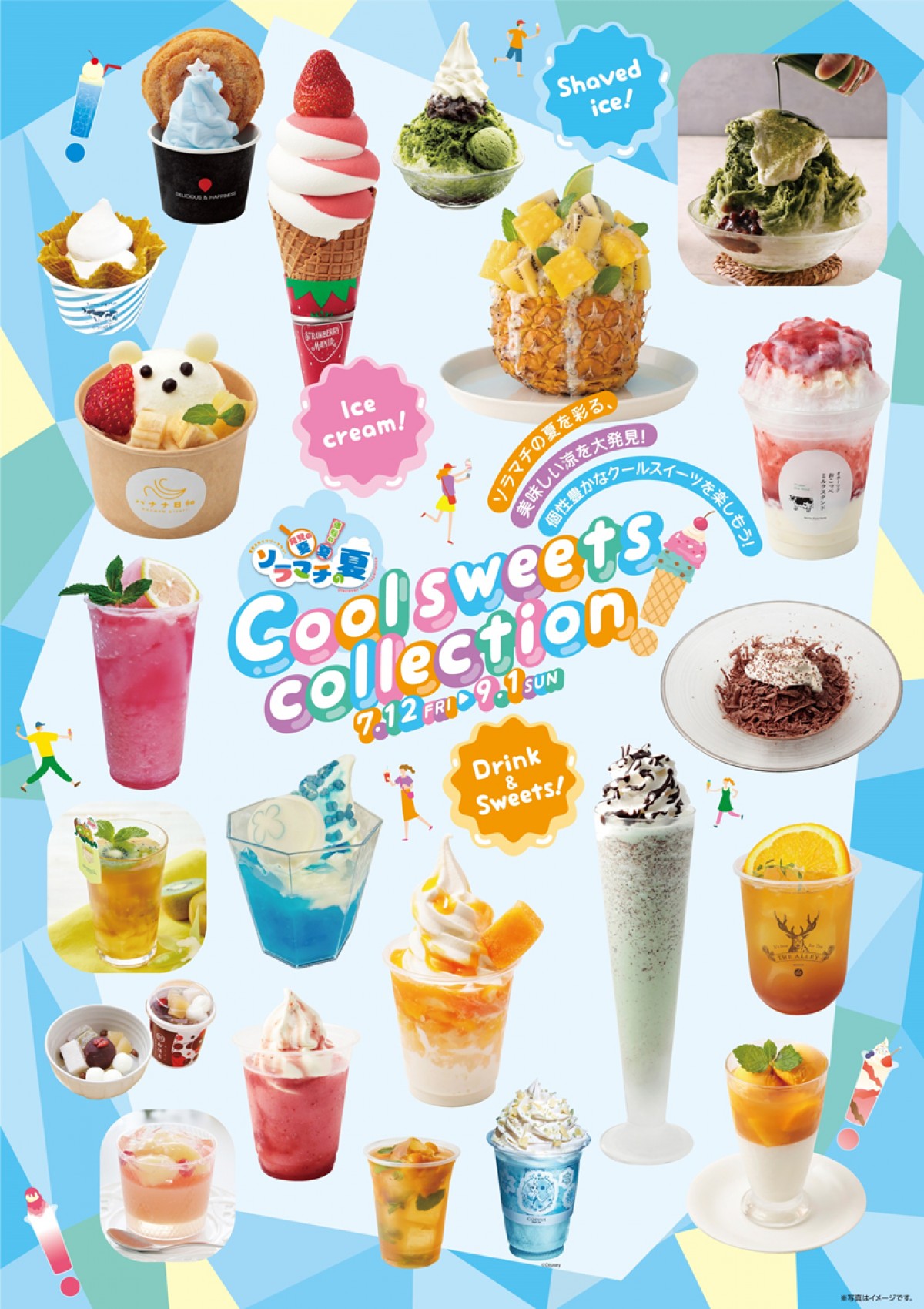 20240708「COOL SWEETS Collection！」