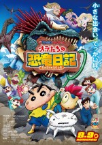 8月23～25日全国映画動員ランキング3位：『映画クレヨンしんちゃん オラたちの恐竜日記』本ポスタービジュアル