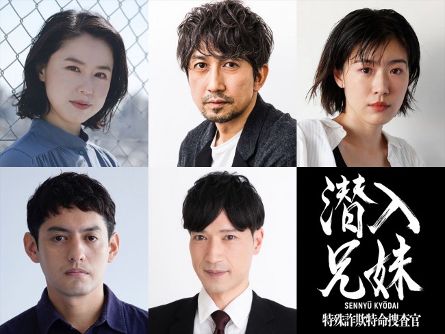 ドラマ『潜入兄妹　特殊詐欺特命捜査官』に出演する（上段左から）長尾純子、神尾佑、呉城久美、（下段左から）フェルナンデス直行、半田周平