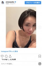 ショートヘアにイメチェンした秋元才加　※「秋元才加」インスタグラム