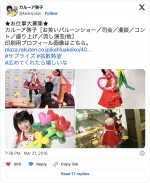 永野と“2014年”に結婚していたカルーア啓子　※「カルーア啓子」エックス