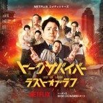 Netflixコメディシリーズ『トークサバイバー！ラスト・オブ・ラフ』キーアート