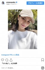 ヘアチェンジ前の秋元才加　※「秋元才加」インスタグラム