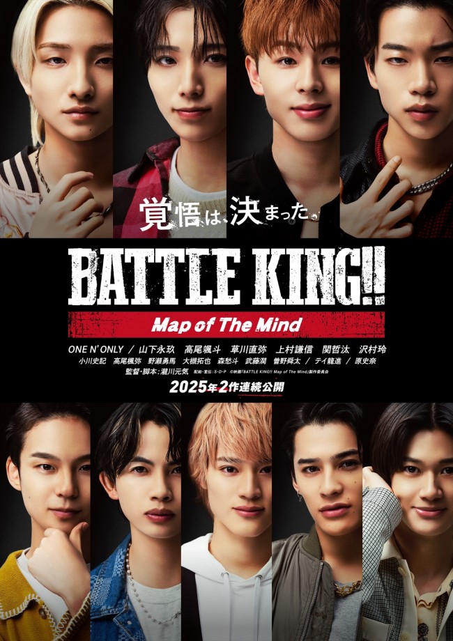 映画『BATTLE KING!! Map of The Mind-前編・後編-』ティザービジュアル