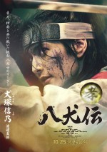 映画『八犬伝』犬塚信乃（渡邊圭祐）キャラクタービジュアル