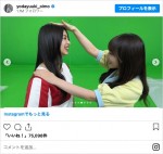 （左から）井上和、与田祐希　※「与田祐希」インスタグラム