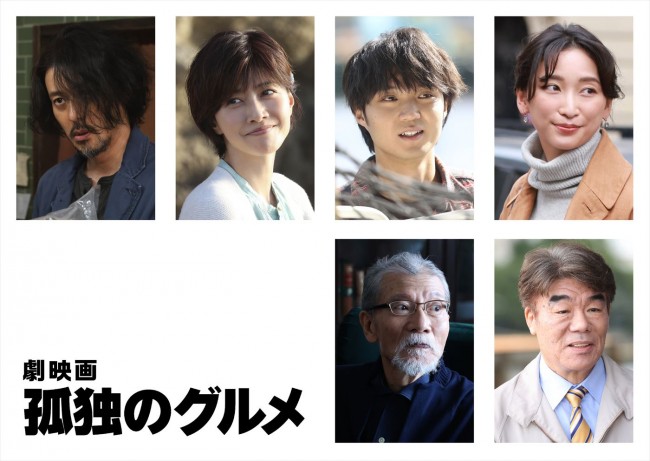 『劇映画 孤独のグルメ』に出演する（上段左から）オダギリジョー、内田有紀、磯村勇斗、杏、（下段左から）塩見三省、村田雄浩