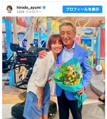 （写真左から）ヒロド歩美、神田正輝　※「ヒロド歩美」インスタグラム