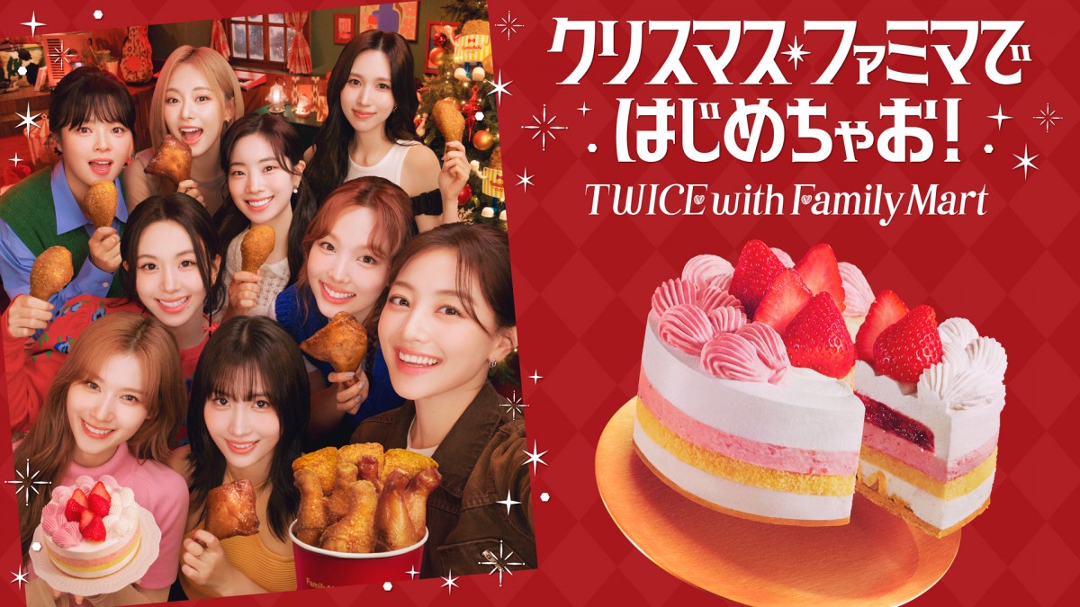 20240912 ファミマ×TWICE