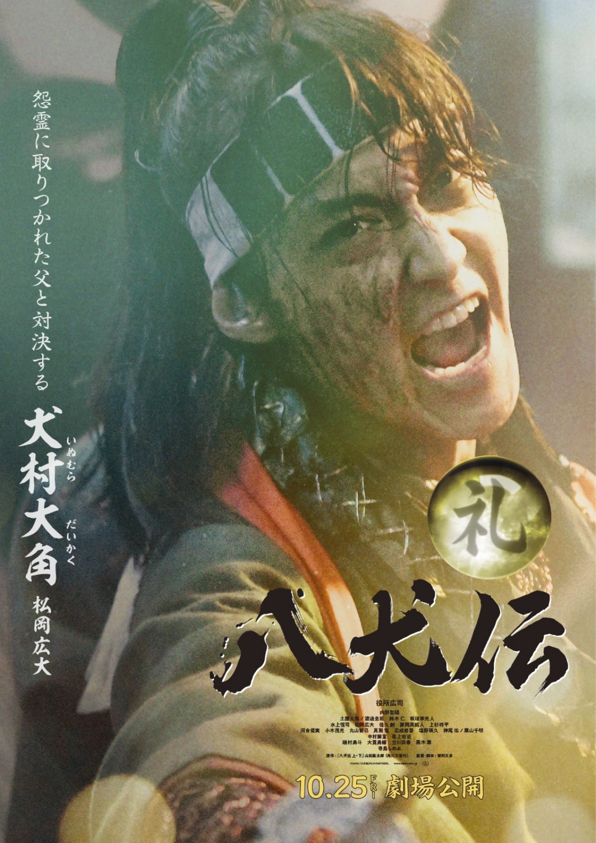 『八犬伝』役所広司・内野聖陽・土屋太鳳ら豪華キャストのキャラビジュ＆映像公開！