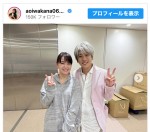 （写真左から）葵わかな、二宮和也　※「葵わかな」インスタグラム