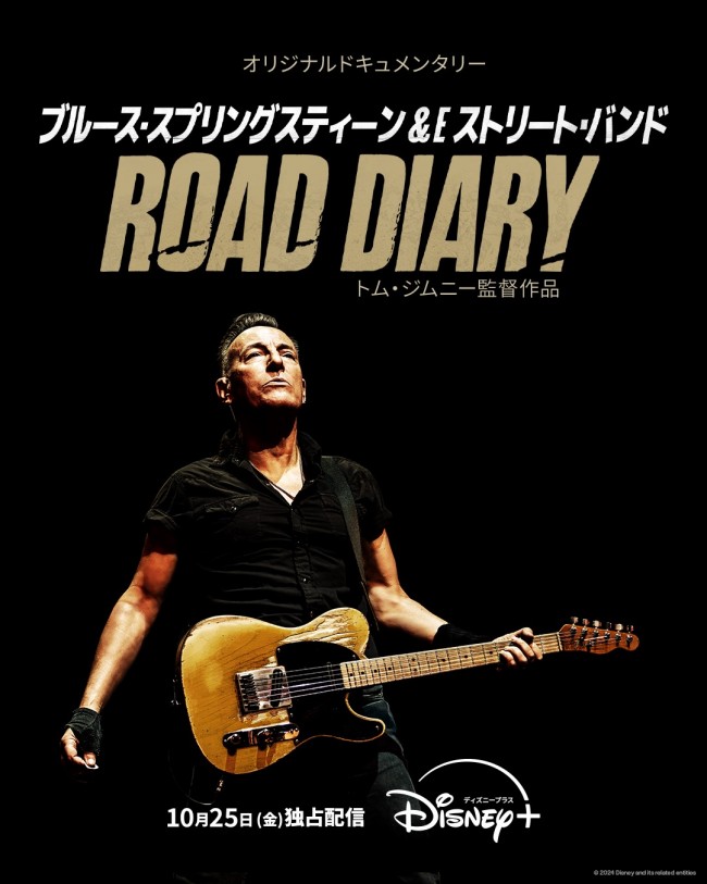 ブルース・スプリングスティーン＆E ストリート・バンド：Road Diaryのメインビジュアル