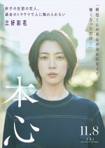 映画『本心』キャラクターポスター：三好彩花（三吉彩花）