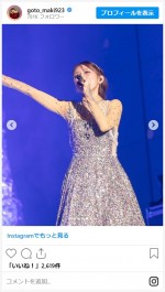 後藤真希、25周年コンサートからオフショットを公開　※「後藤真希」インスタグラム