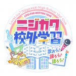 「ラブライブ！虹ヶ咲学園スクールアイドル同好会 LIVE＆FAN MEETING TOUR ニジガク校外学習 歌おう♪踊ろう♪語ろう♪」ロゴ