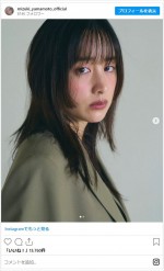 ロングヘアだった山本美月 ※「山本美月」インスタグラム