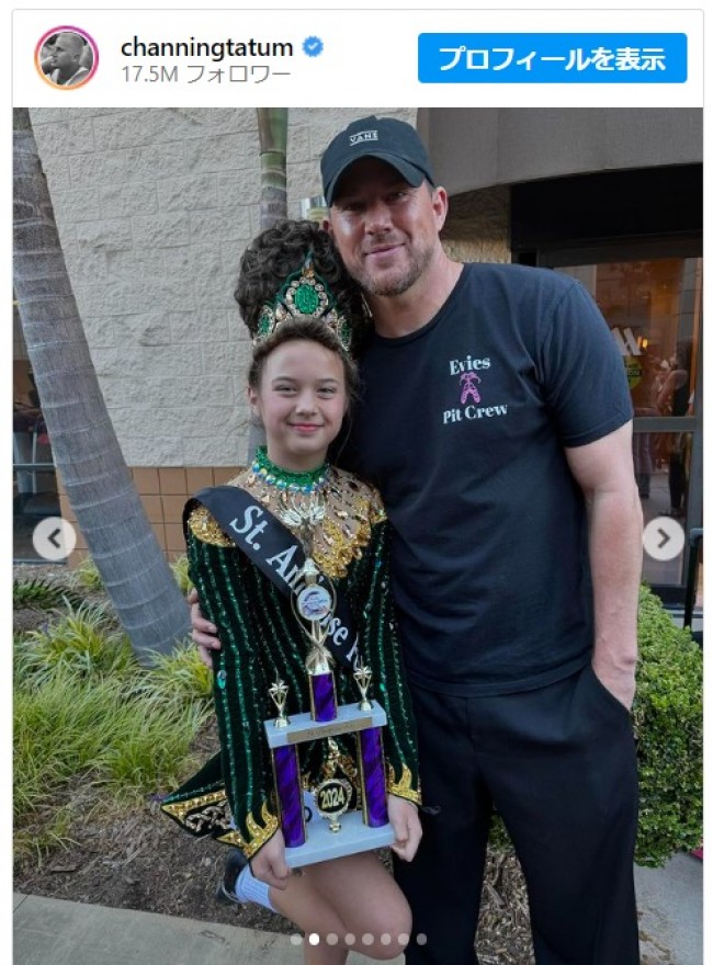 チャニング・テイタムの愛娘がダンスコンテストで優勝！「誇りに思う」※「Channing Tatum」インスタグラム