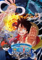 「SPECIAL EDITED VERSION『ONE PIECE』 魚人島編」キービジュアル