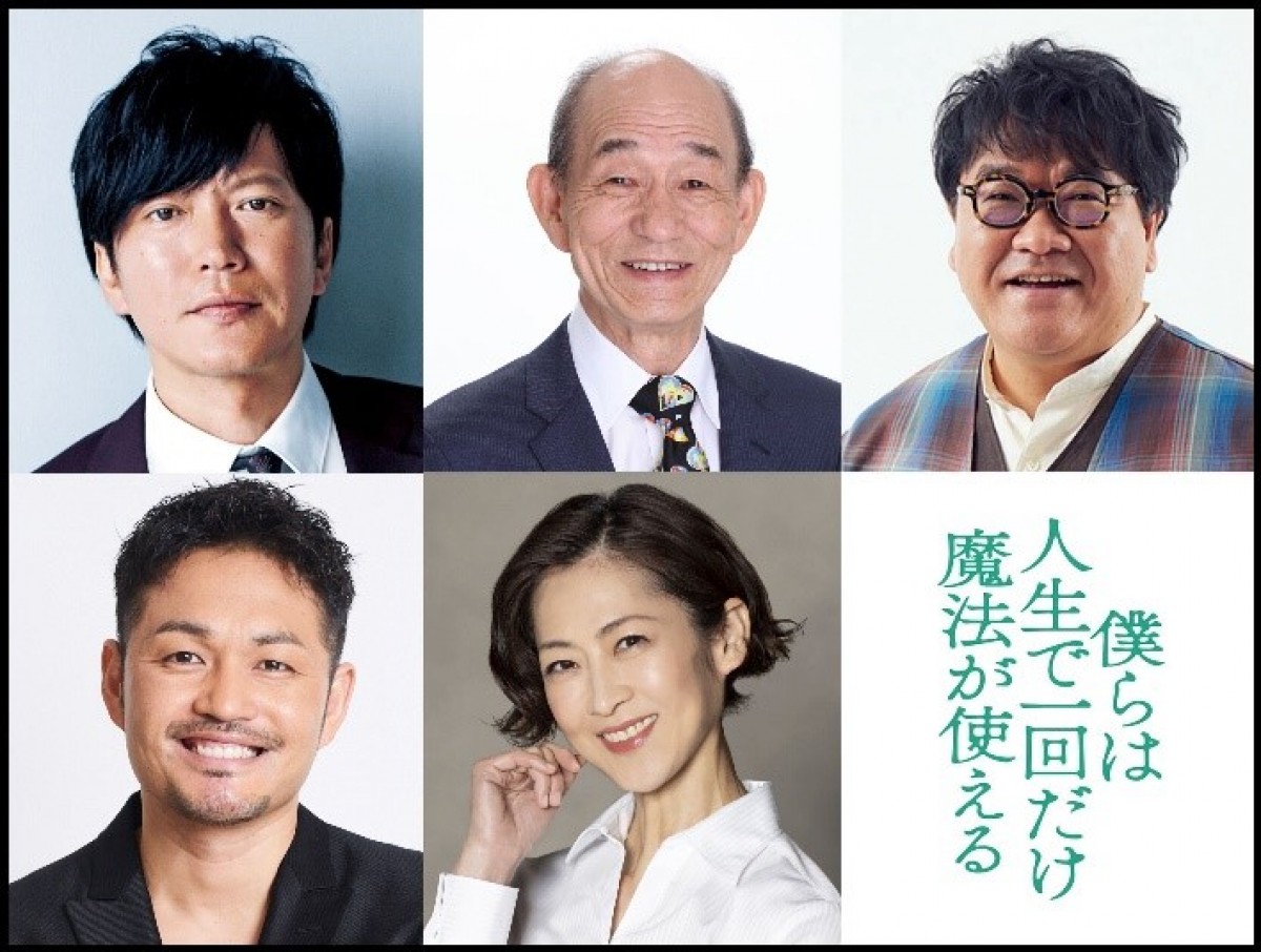 八木勇征＆井上祐貴＆櫻井海音＆椿泰我共演『僕らは人生で一回だけ魔法が使える』来年2.21公開＆特報解禁