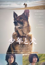 映画『少年と犬』最新ビジュアル