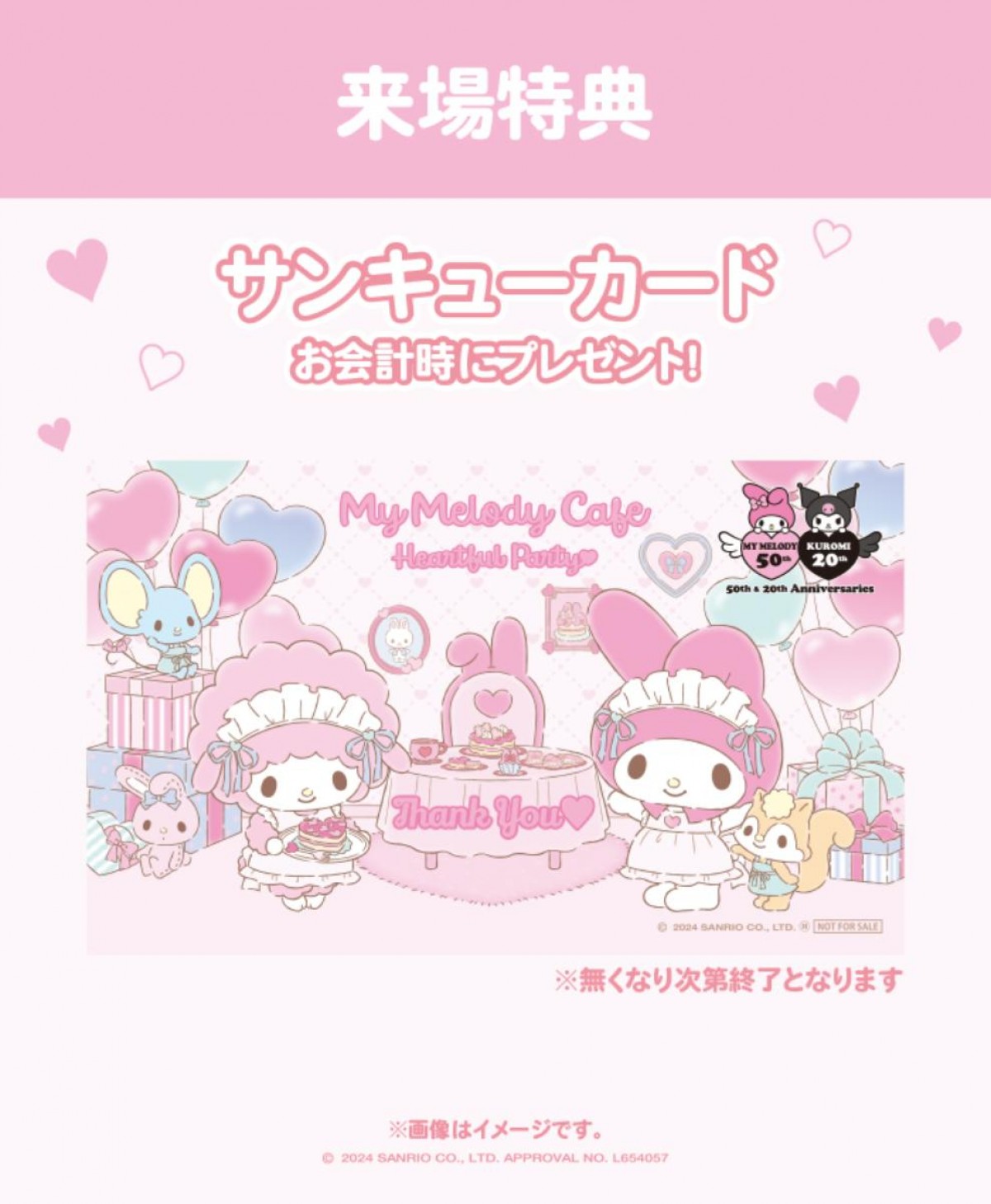 20204112「My Melody Cafe ～Heartful Party～」