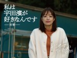 映画『サンセット・サンライズ』百香（井上真央）キャラクターポスター