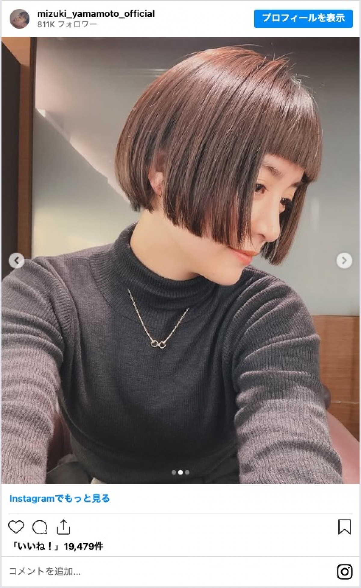 山本美月、ヘアカットを報告　「大胆にイメチェン」「オン眉似合う」