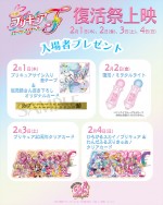 『映画プリキュアオールスターズＦ』、4日間限定・復活祭上映の内容が明らかに！