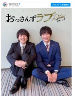 【写真】『おっさんずラブ』公式、“春田”田中圭＆“牧”林遣都のかわいすぎるオフショット