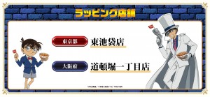 20240124　『名探偵コナン』×「すき家」がコラボ！