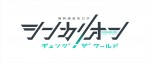 アニメ『シンカリオン チェンジ ザ ワールド』ロゴ