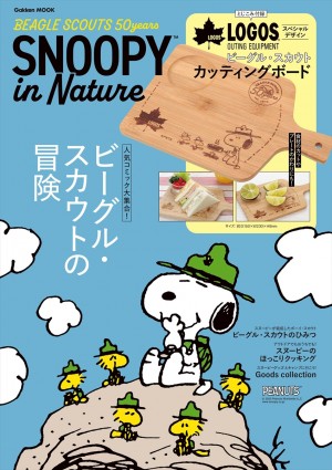 20230117_『SNOOPY in Nature　BEAGLE SCOUTS 50years』