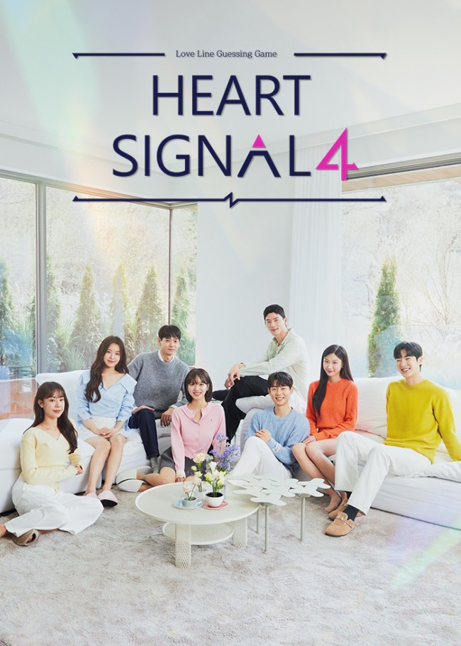 HEART SIGNAL4のメインビジュアル