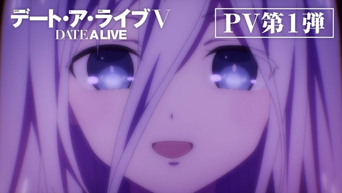 テレビアニメ『デート・ア・ライブV』、4月放送決定＆PV第1弾公開　新キャラクター・澪の霊装ビジュアルも