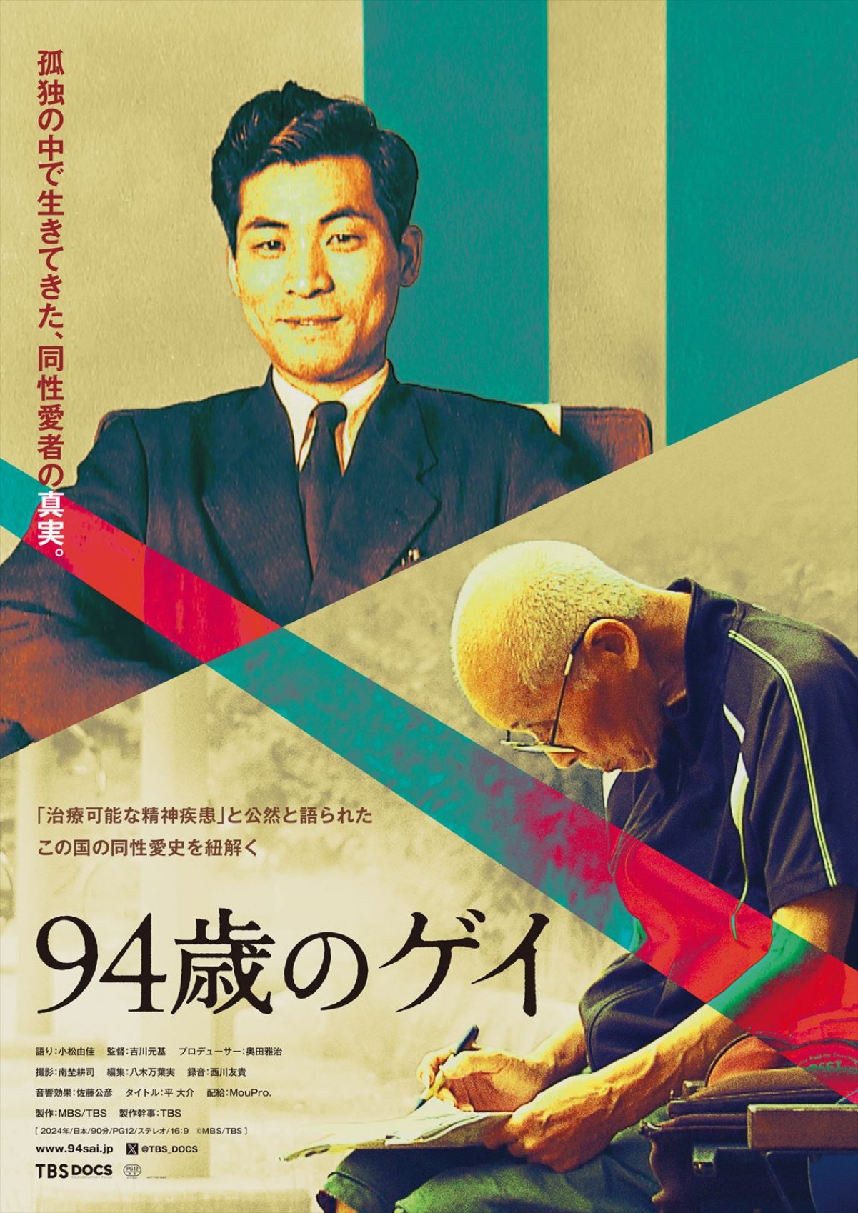 孤独の中で生きてきた同性愛者の真実　ドキュメンタリー『94歳のゲイ』予告編公開