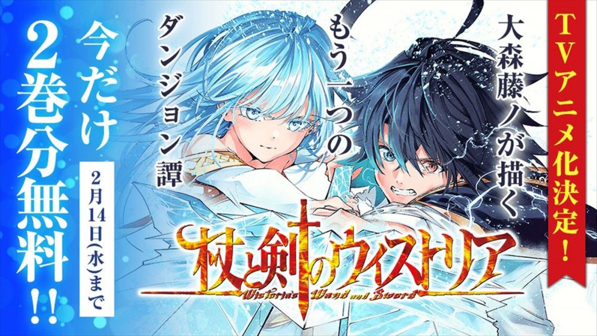 学園ファンタジー漫画『杖と剣のウィストリア』、7月にテレビアニメ化＆特報公開　声優陣に天崎滉平、関根明良