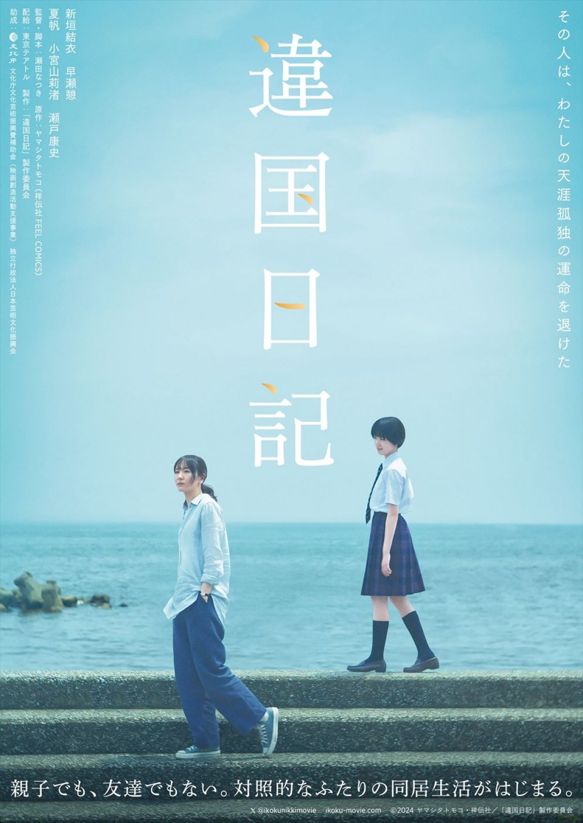 新垣結衣×早瀬憩W主演『違国日記』、6.7公開決定　前売り特典は原作者描き下ろしイラストのしおり