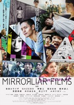 『MIRRORLIAR FILMS』season4　ポスタービジュアル