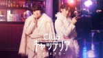 ドラマ『Clubキャッテリア』キービジュアル