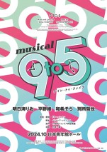 ミュージカル『9 to 5』ティザービジュアル