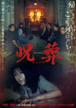 『哭悲／THE SADNESS』『呪詛』に続く恐怖の連鎖！　台湾大ヒットホラー『呪葬』公開決定　予告＆ポスター到着