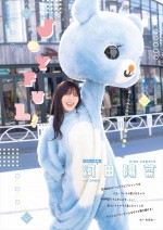 「ヤングガンガン」（スクエア・エニックス）08号に登場した河田陽菜