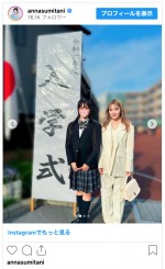 （写真左から）長女、住谷杏奈　※「住谷杏奈」インスタグラム