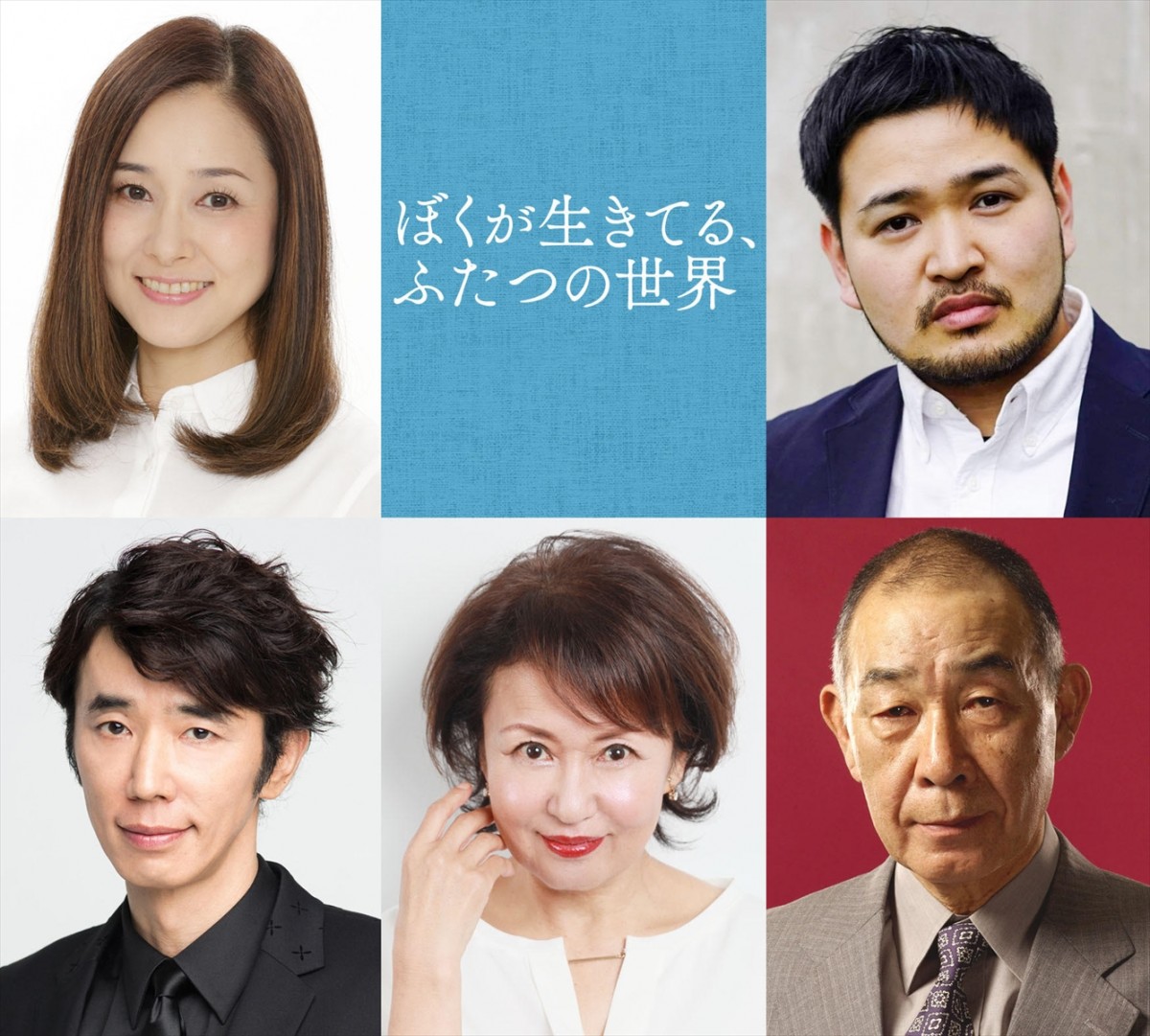 吉沢亮主演×呉美保監督『ぼくが生きてる、ふたつの世界』ポスター＆特報解禁　新キャストも発表